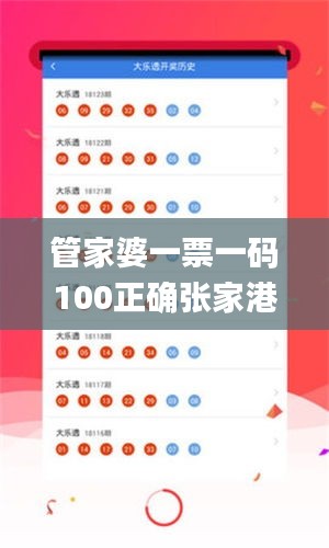 管家婆一票一碼100正確張家港,全面信息解釋定義_升級版ZTA1.78