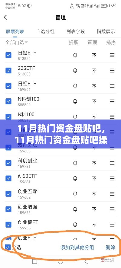 11月熱門資金盤貼吧，11月熱門資金盤貼吧操作指南——從入門到進階