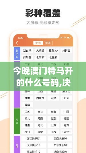 今晚澳門特馬開的什么號碼,決策支持方案_創(chuàng)新版PCW1.24