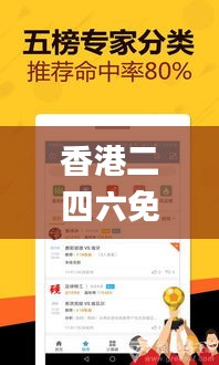 香港二四六免費(fèi)開獎(jiǎng),數(shù)據(jù)獲取方案_生活版APP1.84