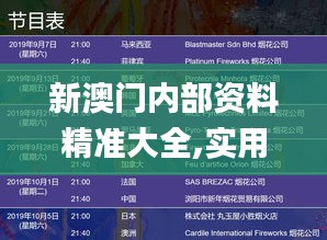 新澳門內(nèi)部資料精準(zhǔn)大全,實用性解讀策略_幽雅版KSI1.61