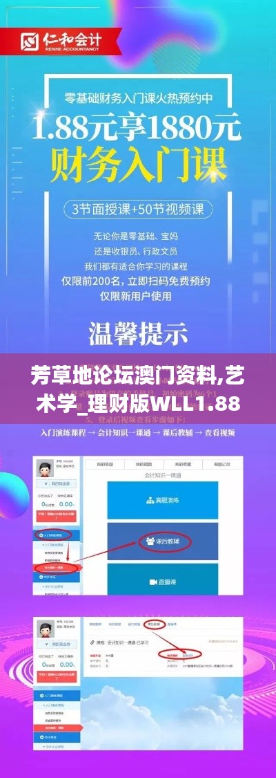芳草地論壇澳門資料,藝術(shù)學(xué)_理財版WLL1.88