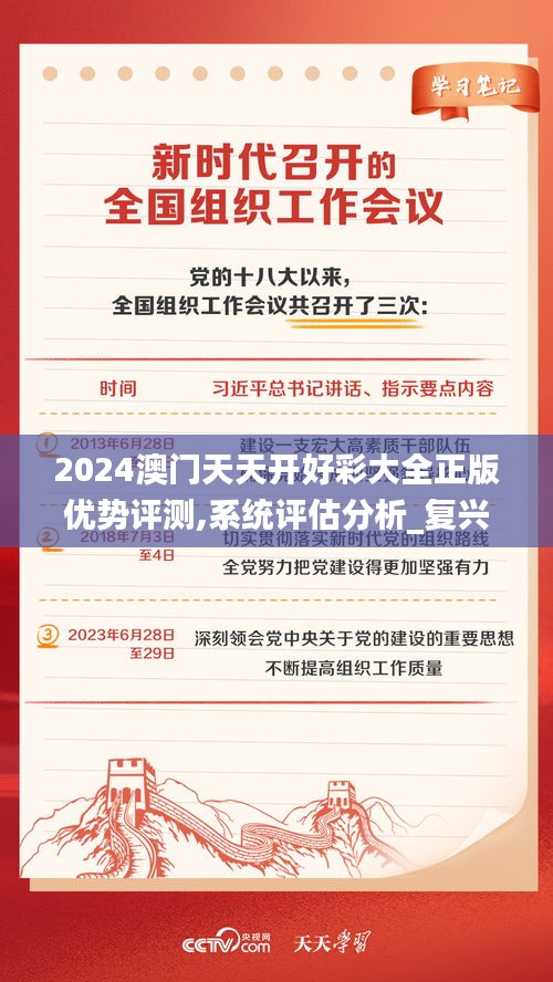 2024澳門天天開好彩大全正版優(yōu)勢評測,系統(tǒng)評估分析_復(fù)興版IJV1.99