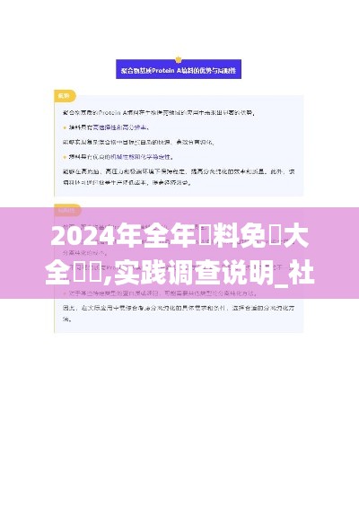 2024年全年資料免費(fèi)大全優(yōu)勢,實(shí)踐調(diào)查說明_社交版FIQ1.37