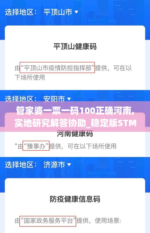 管家婆一票一碼100正確河南,實(shí)地研究解答協(xié)助_穩(wěn)定版STM1.1