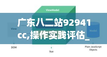 廣東八二站92941cc,操作實踐評估_同步版LQG1.88