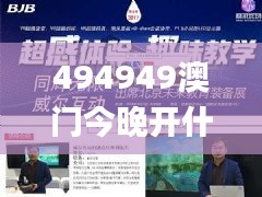 494949澳門今晚開什么,仿真方案實(shí)施_影音版EMN1.46