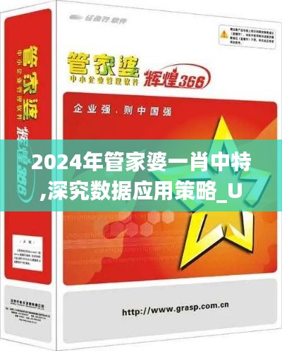 2024年管家婆一肖中特,深究數(shù)據(jù)應(yīng)用策略_UHDDZM1.87