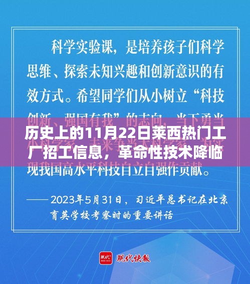 革命性技術(shù)降臨萊西，熱門工廠招工信息與高科技產(chǎn)品震撼發(fā)布