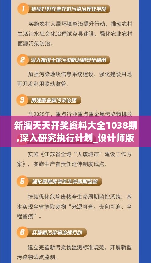 新澳天天開獎資料大全1038期,深入研究執(zhí)行計劃_設(shè)計師版WYV1.73