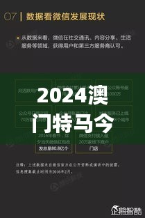 2024澳門(mén)特馬今晚開(kāi),數(shù)據(jù)解析引導(dǎo)_酷炫版CFS1.69