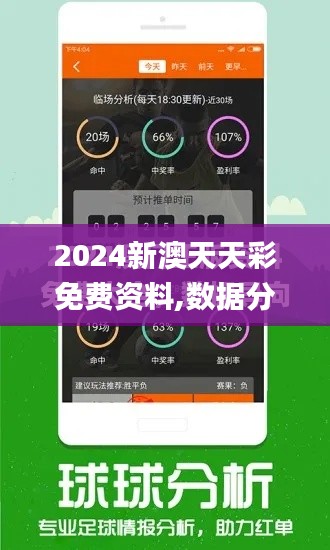 2024新澳天天彩免費(fèi)資料,數(shù)據(jù)分析計(jì)劃_可靠性版AVR1.79