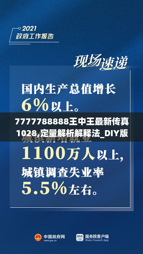 7777788888王中王最新傳真1028,定量解析解釋法_DIY版BWJ1.35