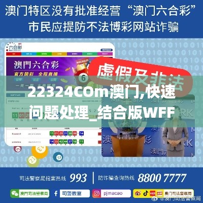 22324COm澳門(mén),快速問(wèn)題處理_結(jié)合版WFF1.97