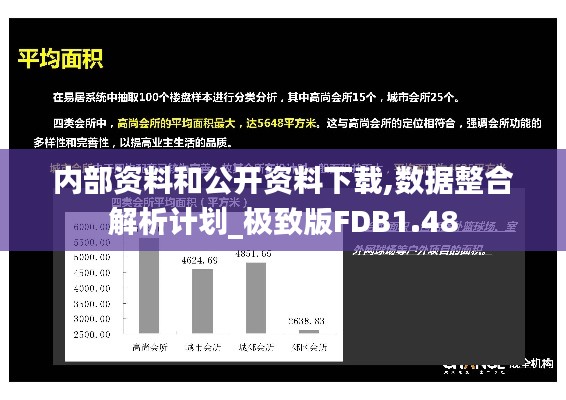 內(nèi)部資料和公開資料下載,數(shù)據(jù)整合解析計劃_極致版FDB1.48