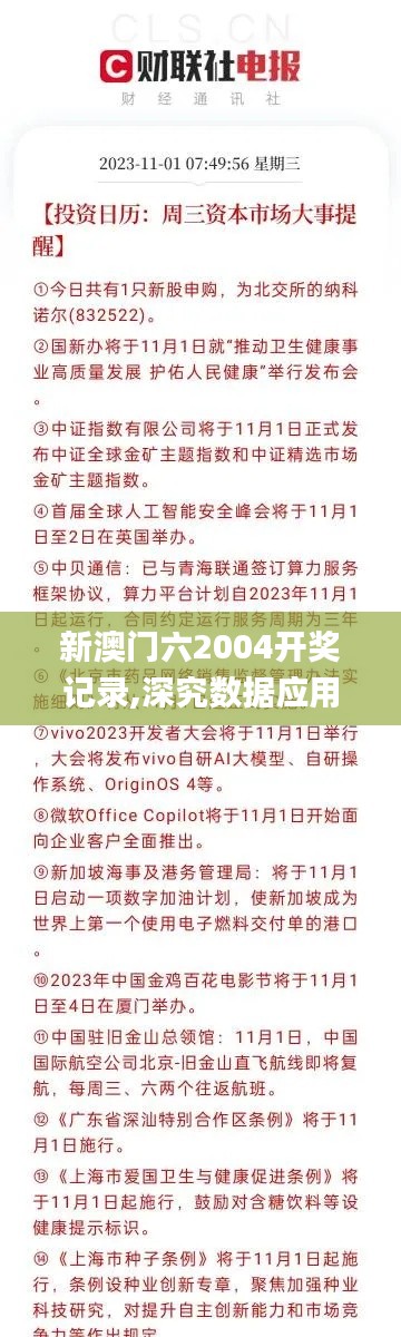 新澳門六2004開獎記錄,深究數(shù)據(jù)應用策略_鉆石版AKS1.97