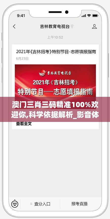 澳門三肖三碼精準100%歡迎你,科學依據(jù)解析_影音體驗版TVM1.77