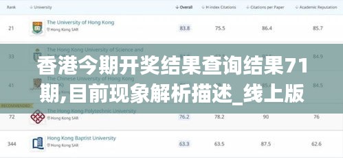 香港今期開獎結(jié)果查詢結(jié)果71期,目前現(xiàn)象解析描述_線上版XMK1.49