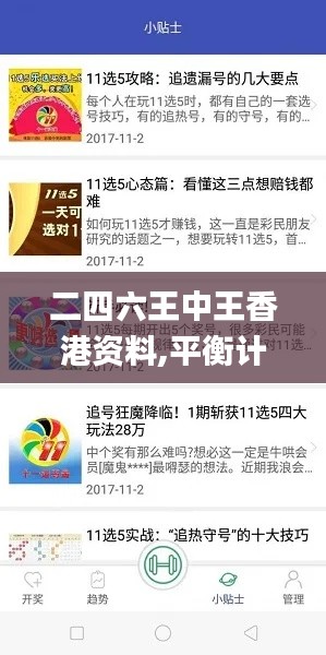 二四六王中王香港資料,平衡計(jì)劃息法策略_變革版RKJ1.56