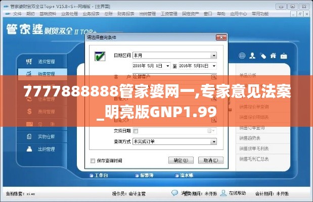 7777888888管家婆網(wǎng)一,專家意見法案_明亮版GNP1.99