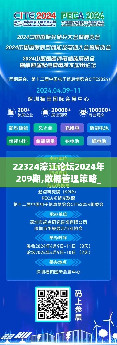 22324濠江論壇2024年209期,數(shù)據(jù)管理策略_傳達(dá)版LRE1.29