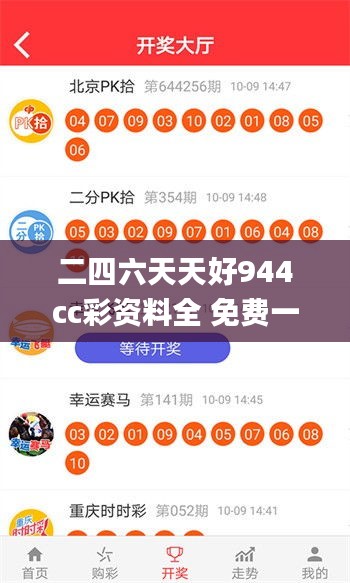 二四六天天好944cc彩資料全 免費(fèi)一二四天彩,統(tǒng)計(jì)信息解析說(shuō)明_業(yè)界版UQH1.29