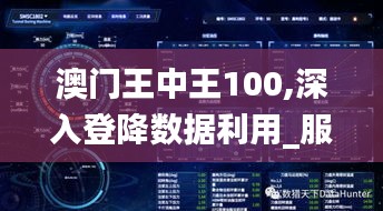 澳門王中王100,深入登降數(shù)據(jù)利用_服務(wù)器版CCP1.43