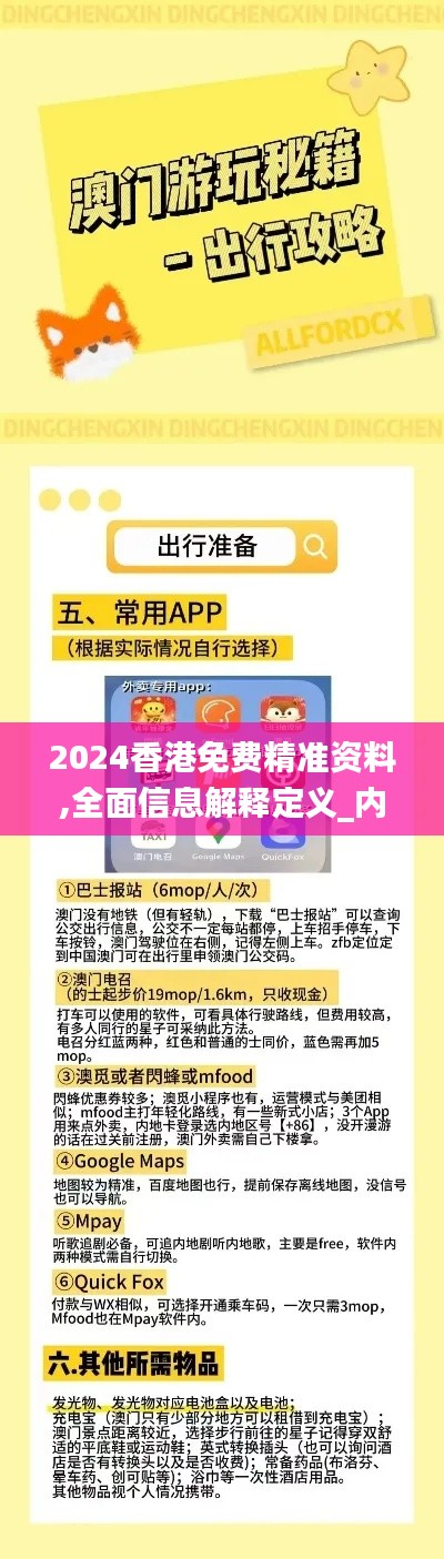 2024香港免費精準(zhǔn)資料,全面信息解釋定義_內(nèi)置版HXB1.3