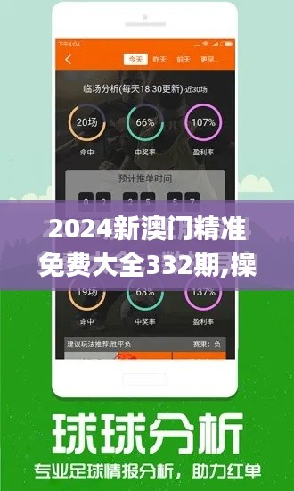 2024新澳門精準(zhǔn)免費(fèi)大全332期,操作實(shí)踐評估_聲學(xué)版LTE11.97