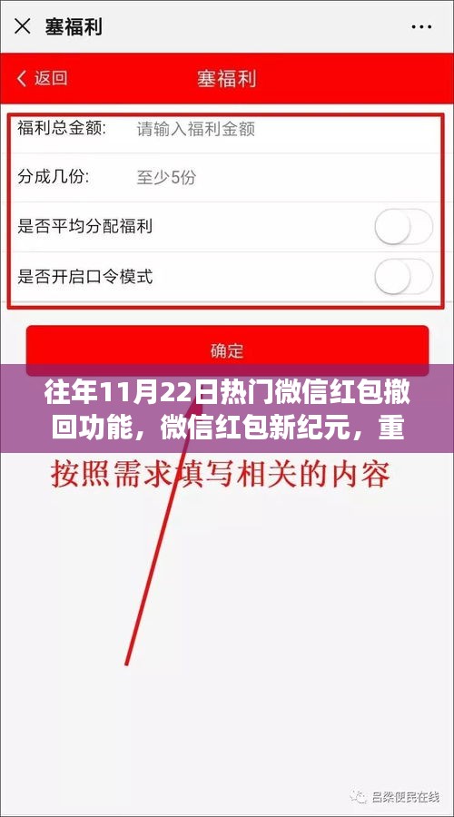 微信紅包新紀元，重磅推出智能紅包撤回功能，掀起新一輪紅包熱潮