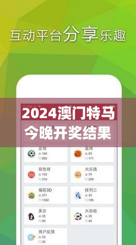 2024澳門特馬今晚開獎結(jié)果出來了,實際調(diào)研解析_護(hù)眼版LQY1.88