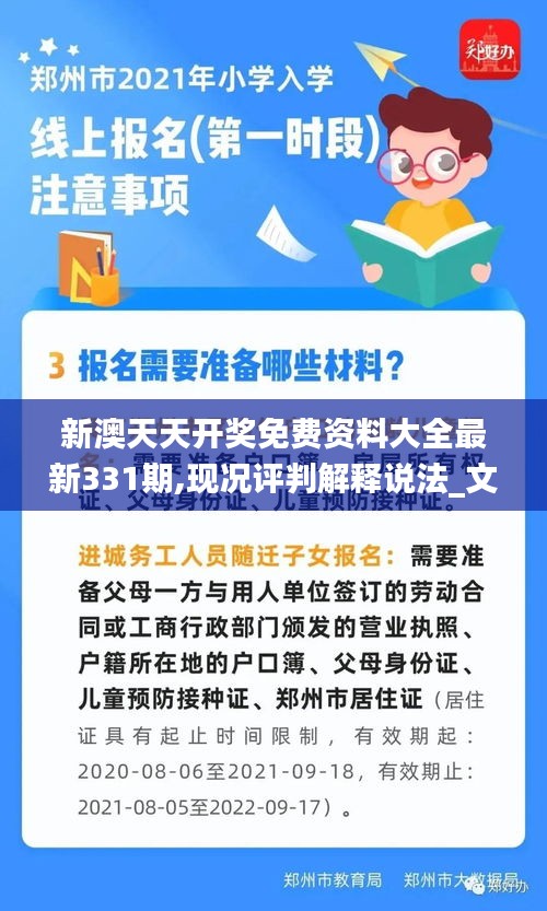 新澳天天開獎免費資料大全最新331期,現(xiàn)況評判解釋說法_文化傳承版UQS11.71