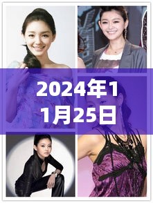 大S溫馨日常，2024年11月25日的快樂時(shí)光