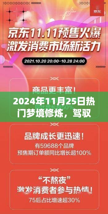 2024年夢境魔法日，駕馭夢境的修煉之旅