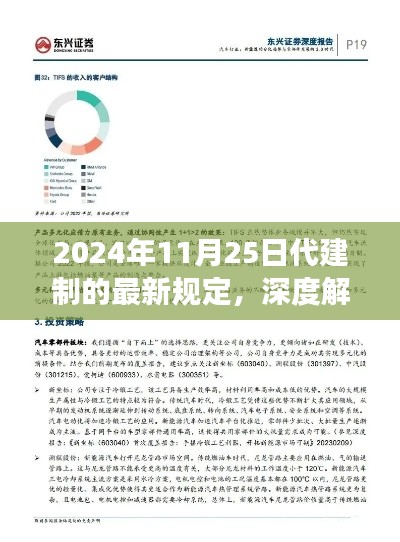 深度解讀，2024年11月25日代建制最新規(guī)定——特性、體驗(yàn)、競爭分析與用戶洞察詳解