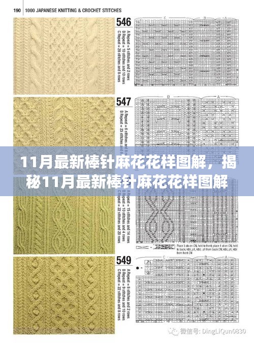 揭秘最新棒針麻花花樣圖解，科技編織重塑手工魅力