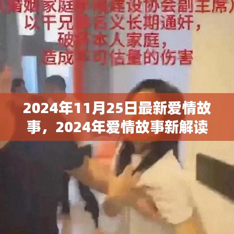 2024年愛(ài)情故事新解讀，情感的真諦與困境探索