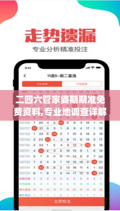 二四六管家婆期期準(zhǔn)免費(fèi)資料,專業(yè)地調(diào)查詳解_奢華版QYV16.34