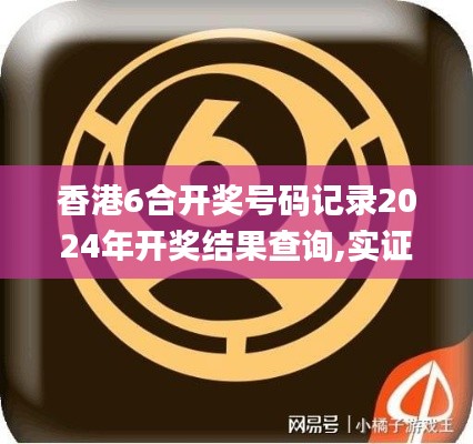 香港6合開獎號碼記錄2024年開獎結(jié)果查詢,實證數(shù)據(jù)分析_采購版KJE16.37