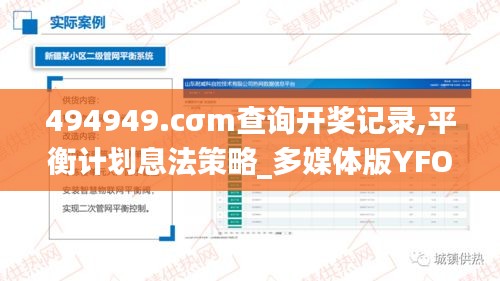 494949.cσm查詢(xún)開(kāi)獎(jiǎng)記錄,平衡計(jì)劃息法策略_多媒體版YFO13.55