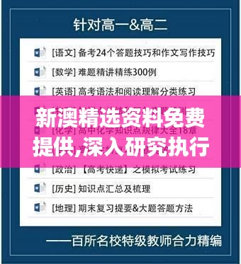 新澳精選資料免費提供,深入研究執(zhí)行計劃_世界版HAW16.59