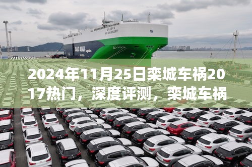 2024年欒城車禍?zhǔn)录疃然仡櫯c產(chǎn)品特性分析，熱門事件中的關(guān)鍵細(xì)節(jié)與產(chǎn)品性能探討