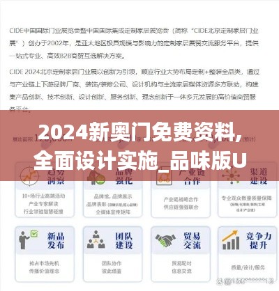 2024新奧門免費資料,全面設(shè)計實施_品味版UUT16.56