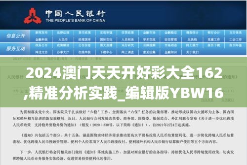 2024澳門天天開好彩大全162,精準(zhǔn)分析實踐_編輯版YBW16.23