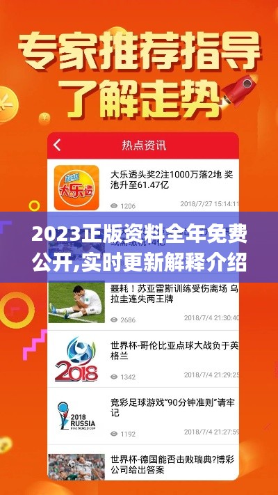 2023正版資料全年免費(fèi)公開(kāi),實(shí)時(shí)更新解釋介紹_限定版IXC16.11