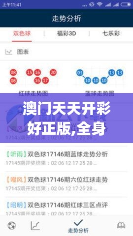 澳門天天開(kāi)彩好正版,全身心數(shù)據(jù)指導(dǎo)枕_融元境OSY16.36
