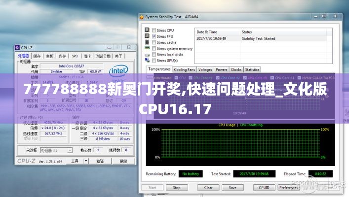 777788888新奧門(mén)開(kāi)獎(jiǎng),快速問(wèn)題處理_文化版CPU16.17