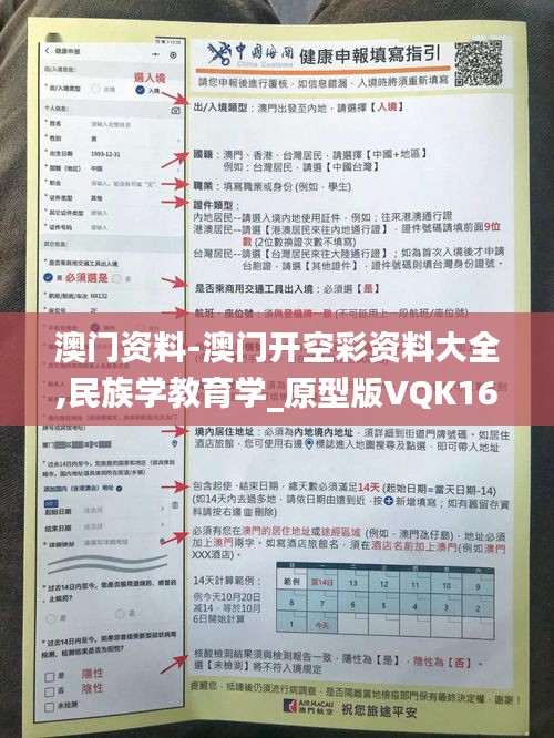 澳門資料-澳門開空彩資料大全,民族學教育學_原型版VQK16.67