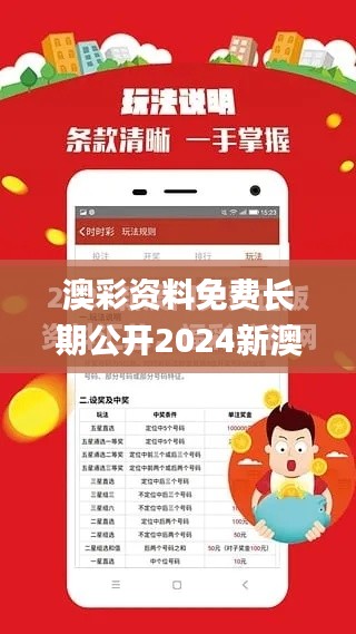 澳彩資料免費長期公開2024新澳門,處于迅速響應(yīng)執(zhí)行_收藏版PYJ16.57