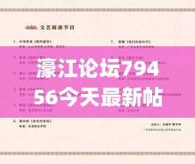 濠江論壇79456今天最新帖子,民主決策資料_投影版JMU16.1